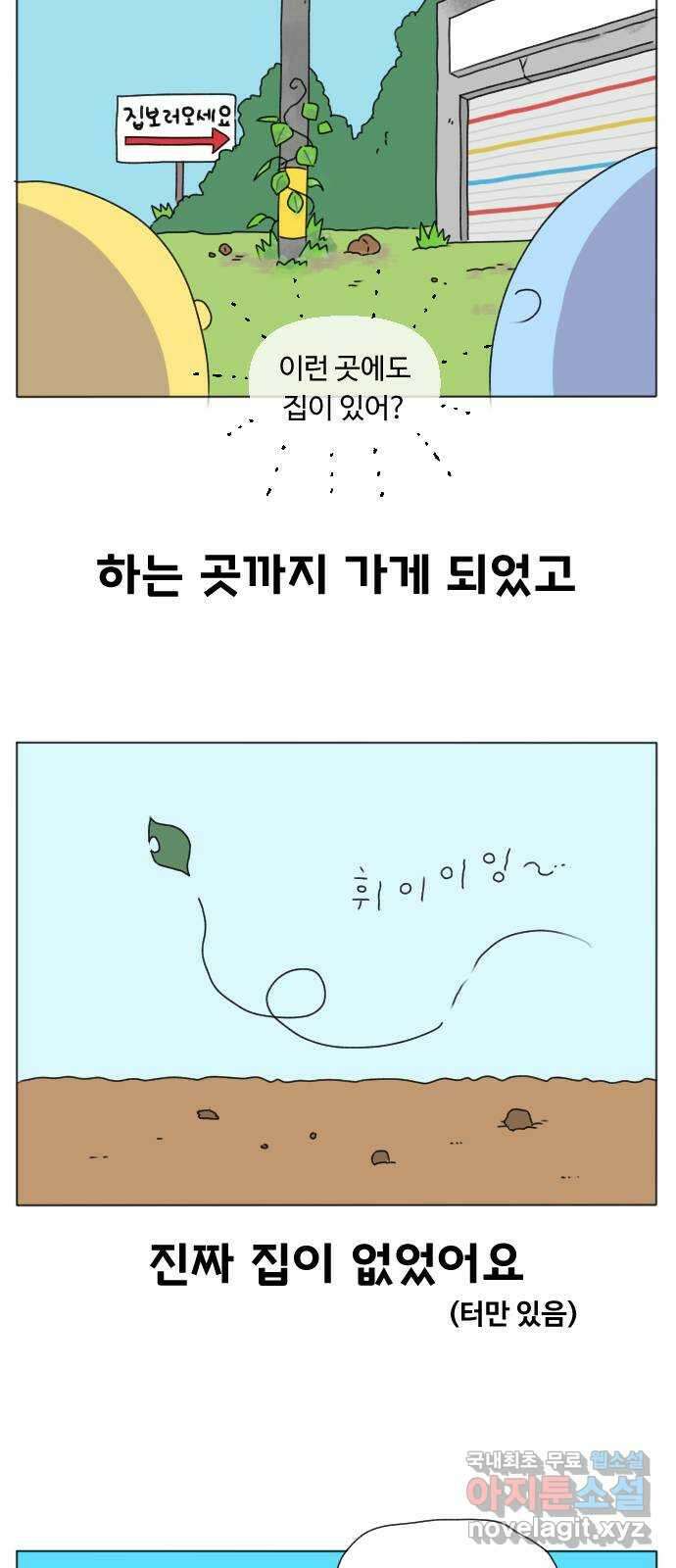 결혼생활 그림일기 189화 우리 이사했어요 14