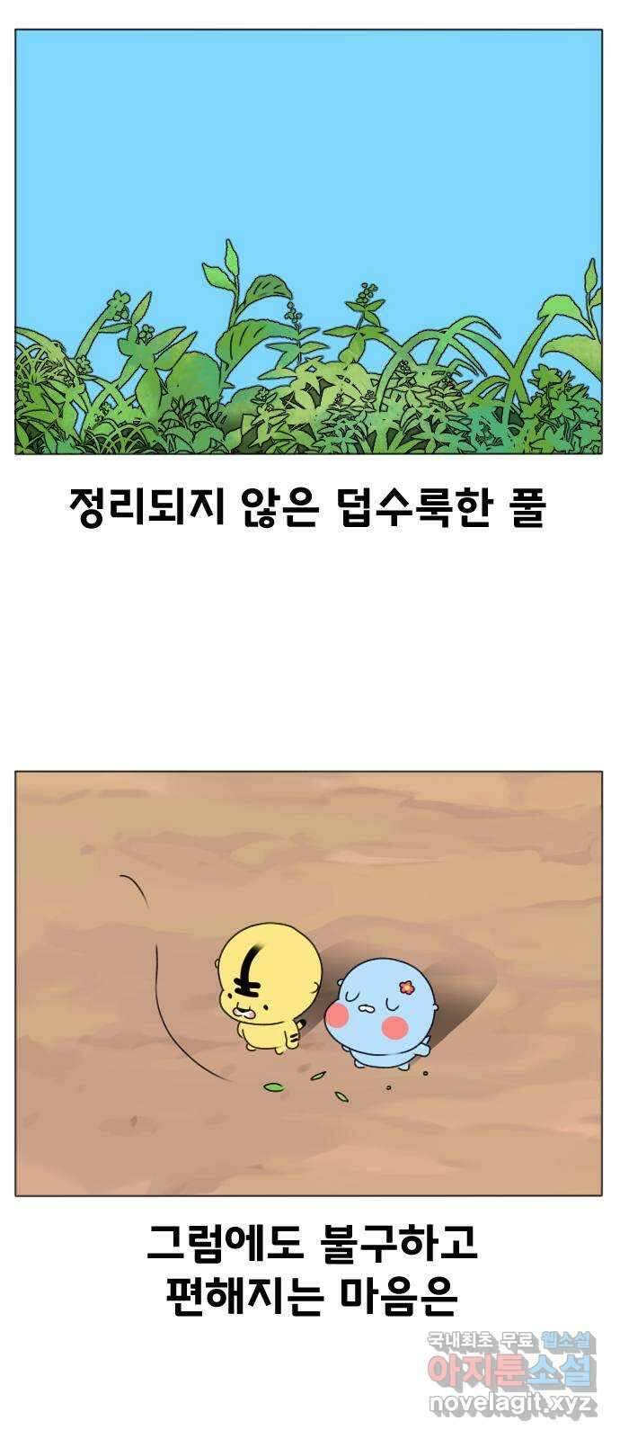 결혼생활 그림일기 189화 우리 이사했어요 16