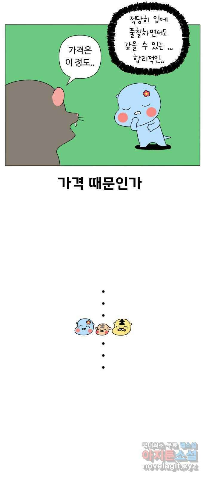 결혼생활 그림일기 189화 우리 이사했어요 17