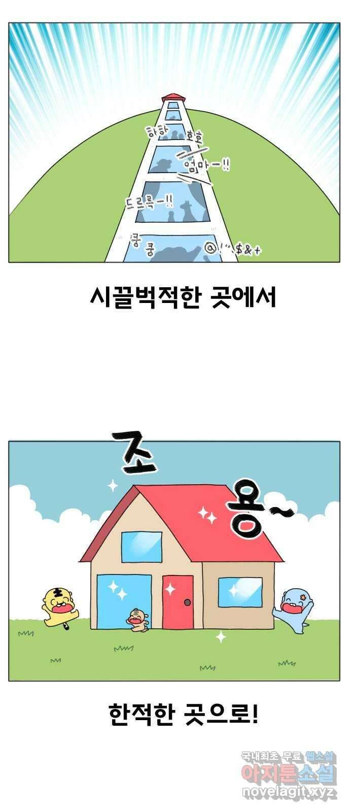 결혼생활 그림일기 189화 우리 이사했어요 18