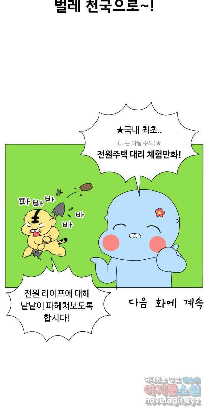 결혼생활 그림일기 189화 우리 이사했어요 22