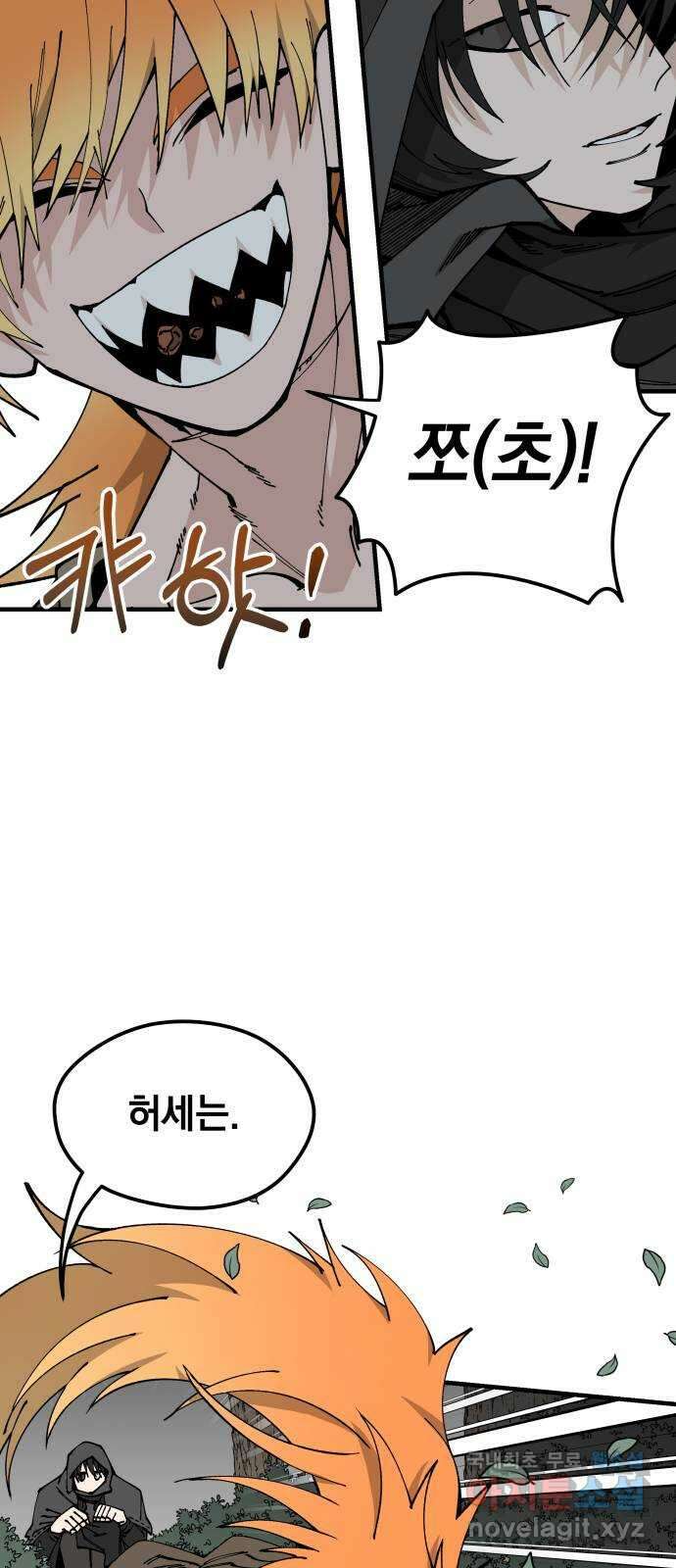 라서드 103화 영원의 파트너 7