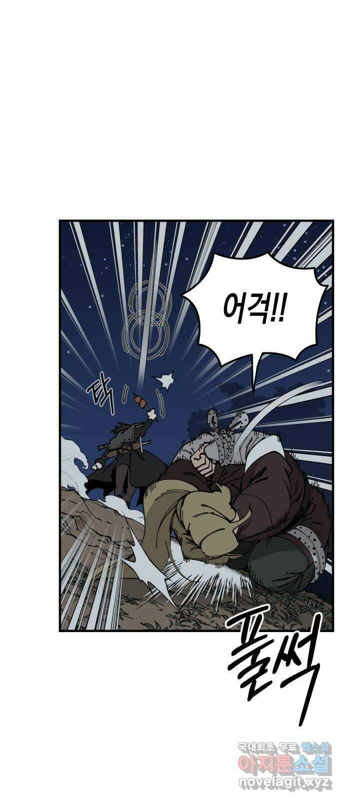 라서드 103화 영원의 파트너 32