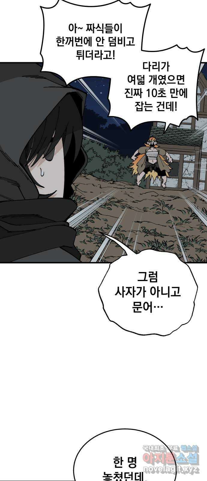 라서드 103화 영원의 파트너 34