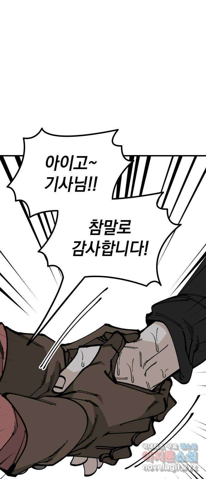 라서드 103화 영원의 파트너 37