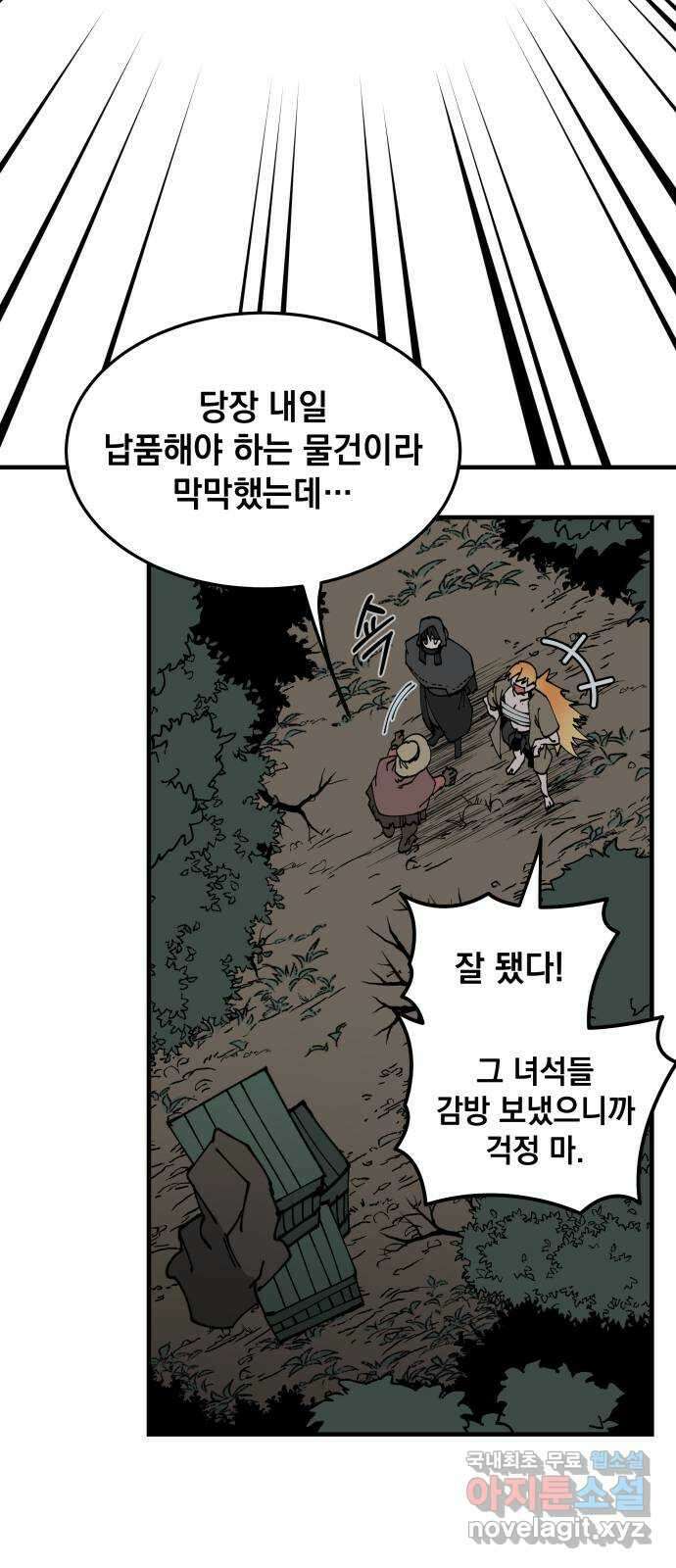 라서드 103화 영원의 파트너 38