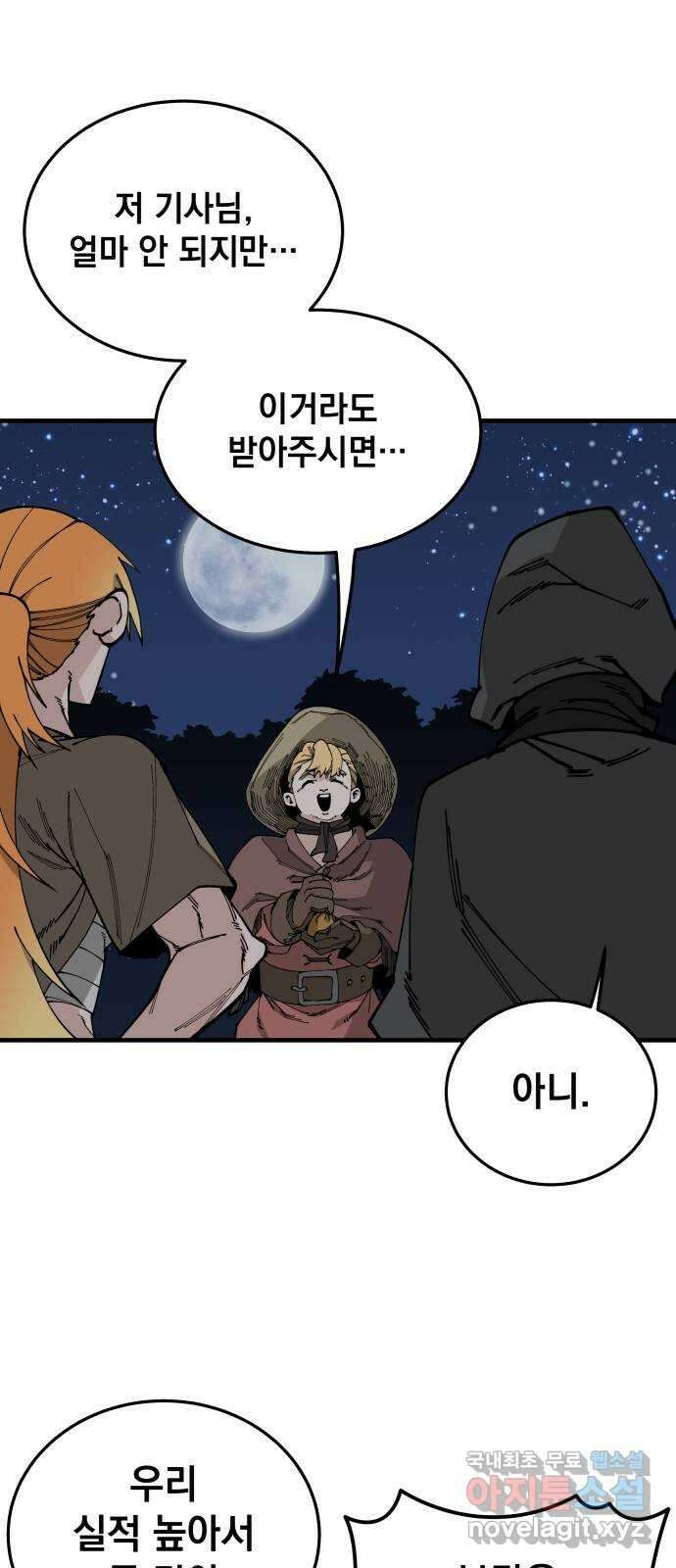 라서드 103화 영원의 파트너 39
