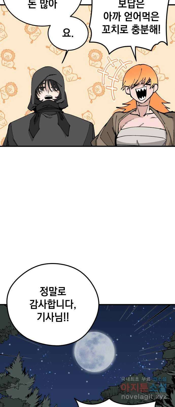 라서드 103화 영원의 파트너 40