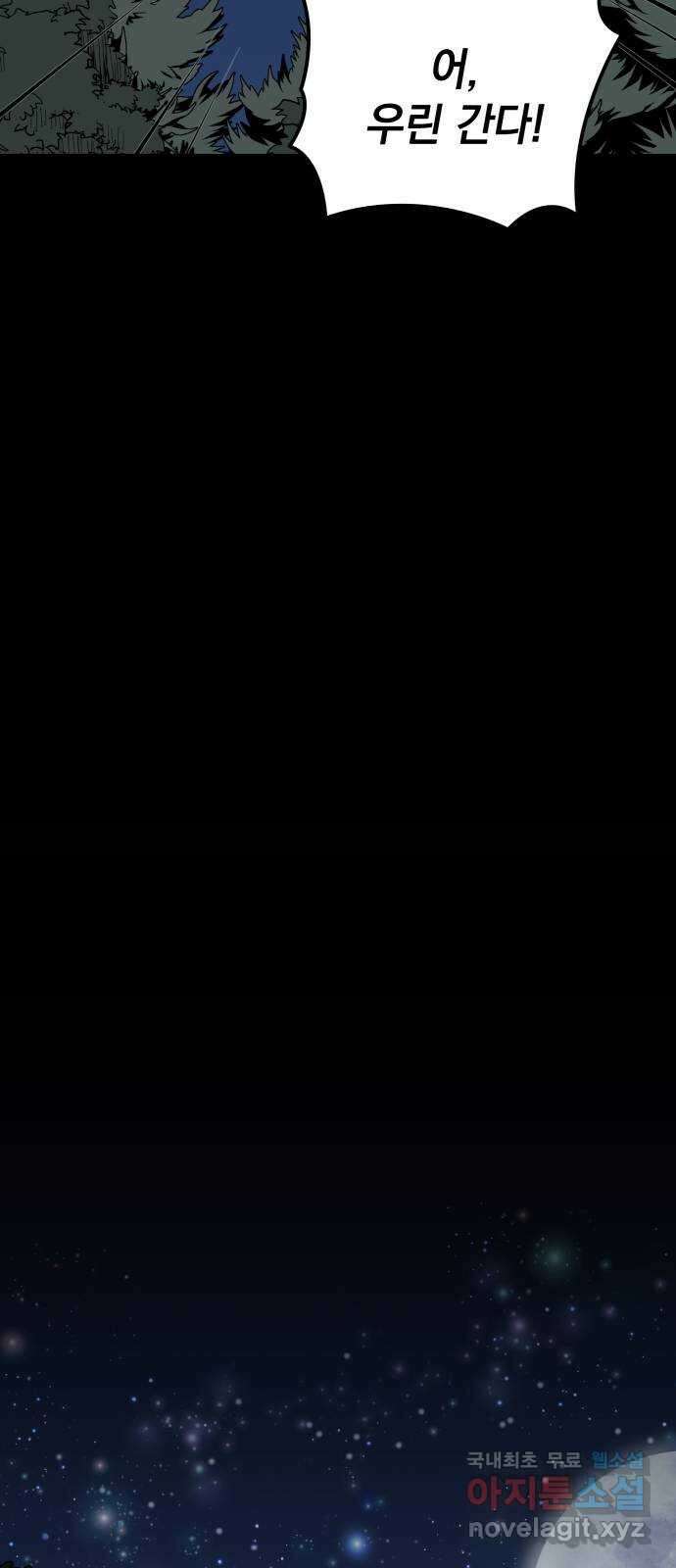 라서드 103화 영원의 파트너 41