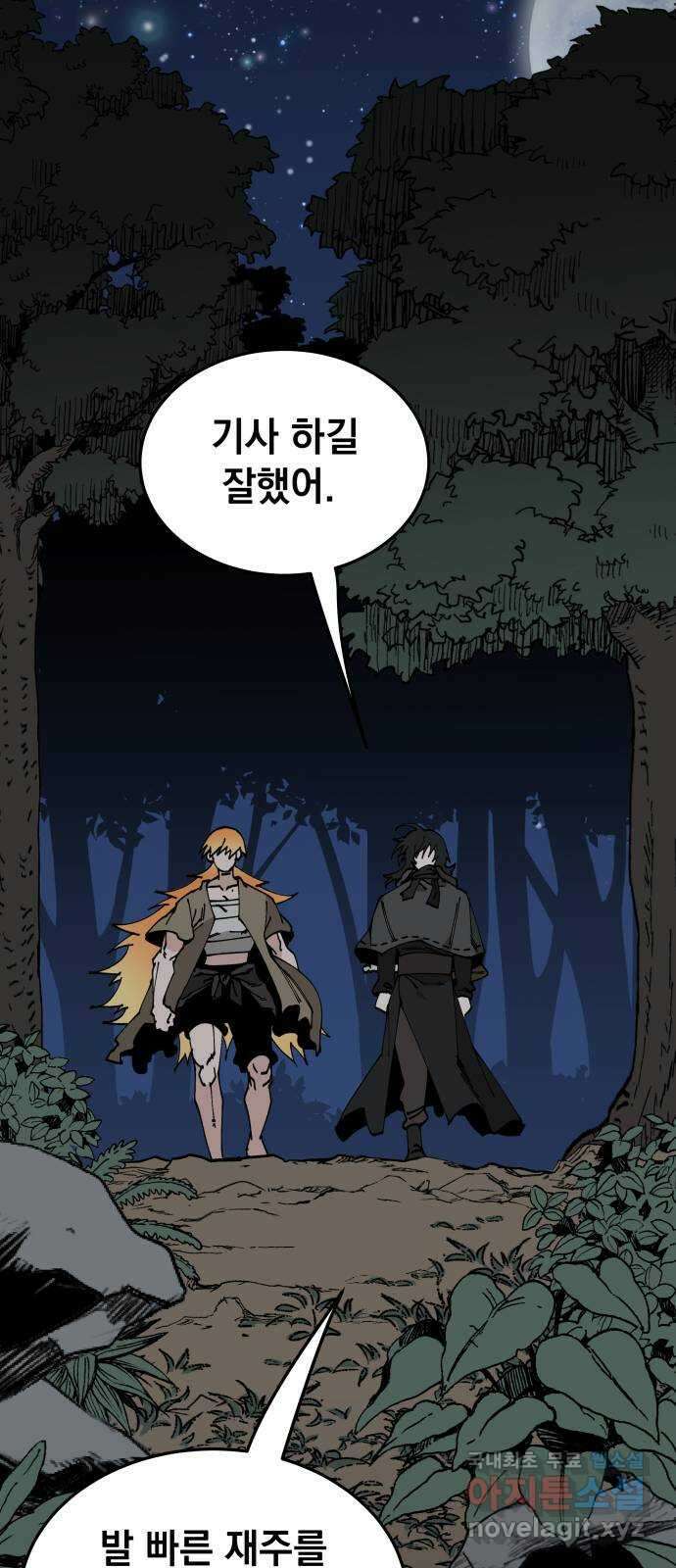 라서드 103화 영원의 파트너 42