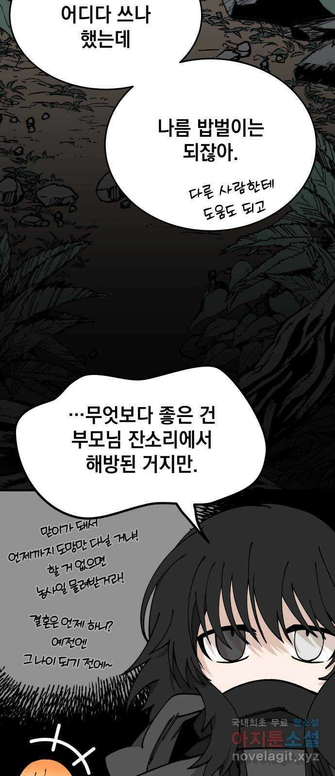 라서드 103화 영원의 파트너 43