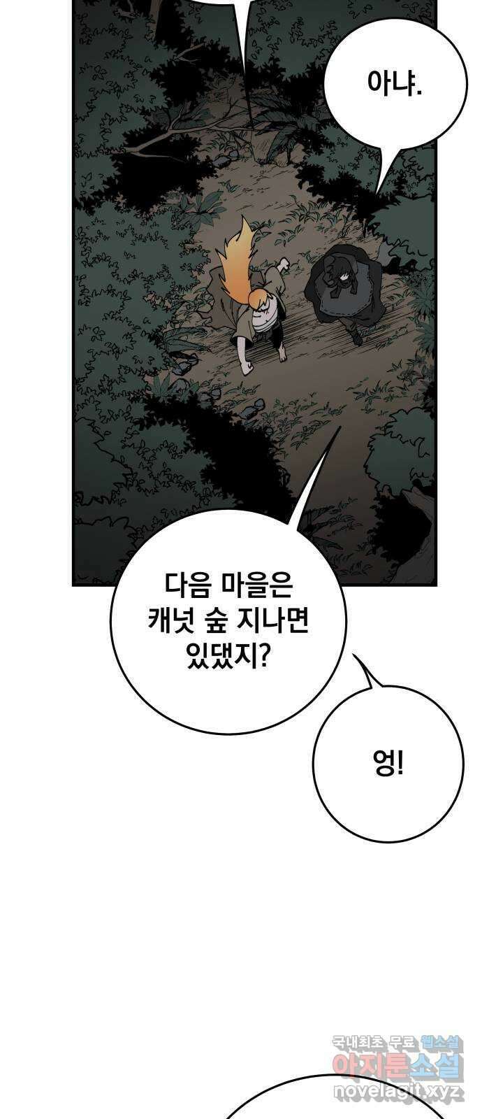라서드 103화 영원의 파트너 46