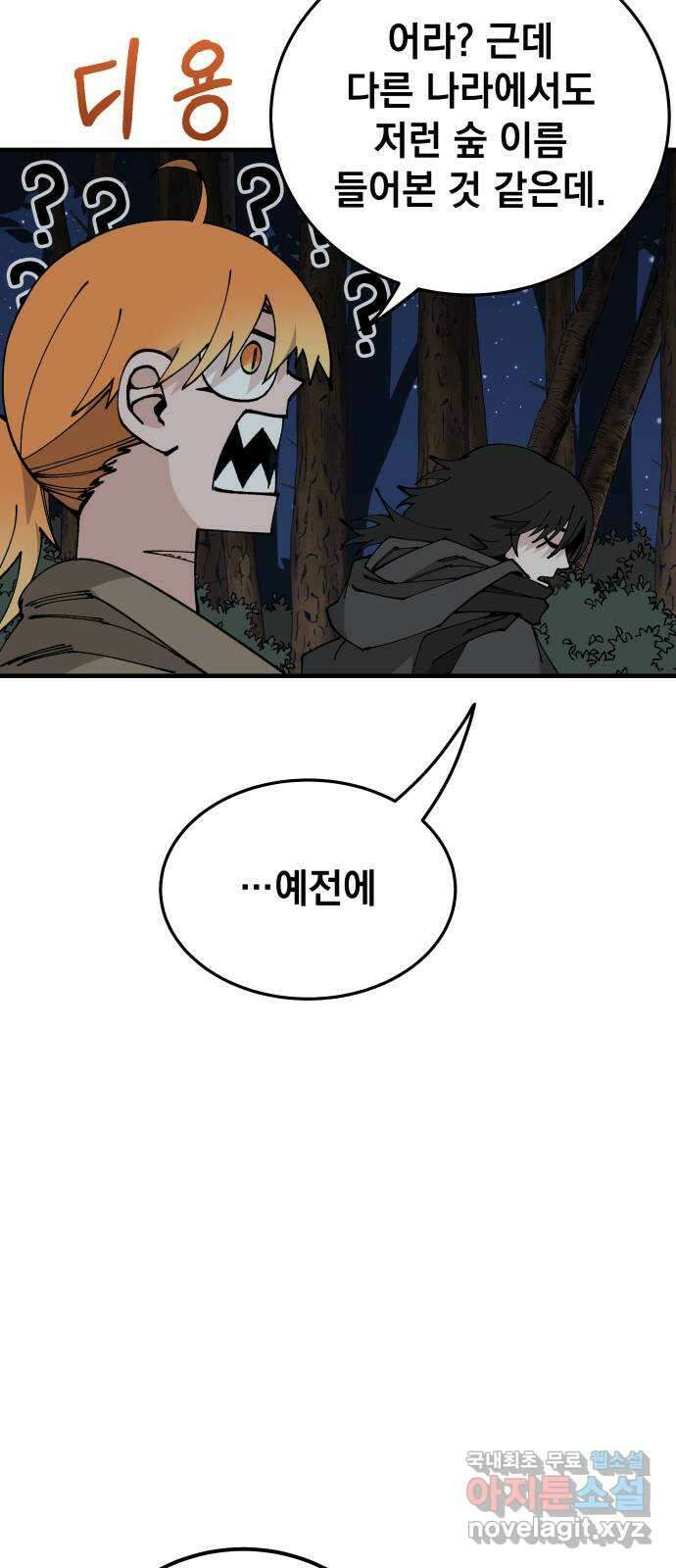 라서드 103화 영원의 파트너 47