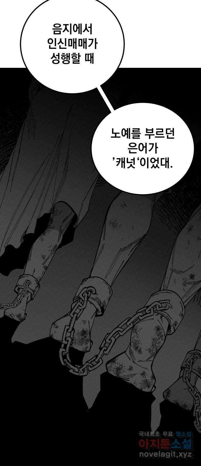 라서드 103화 영원의 파트너 48