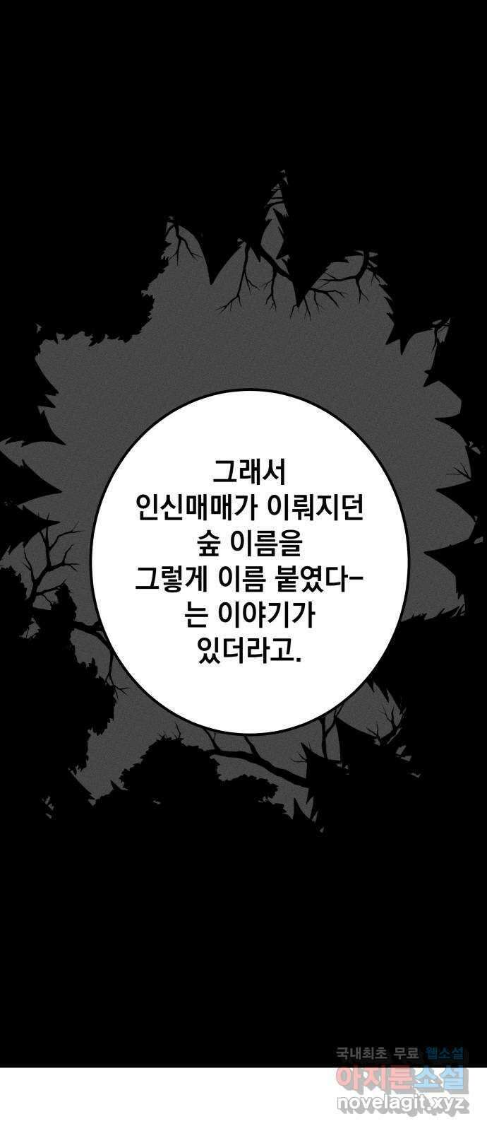 라서드 103화 영원의 파트너 49