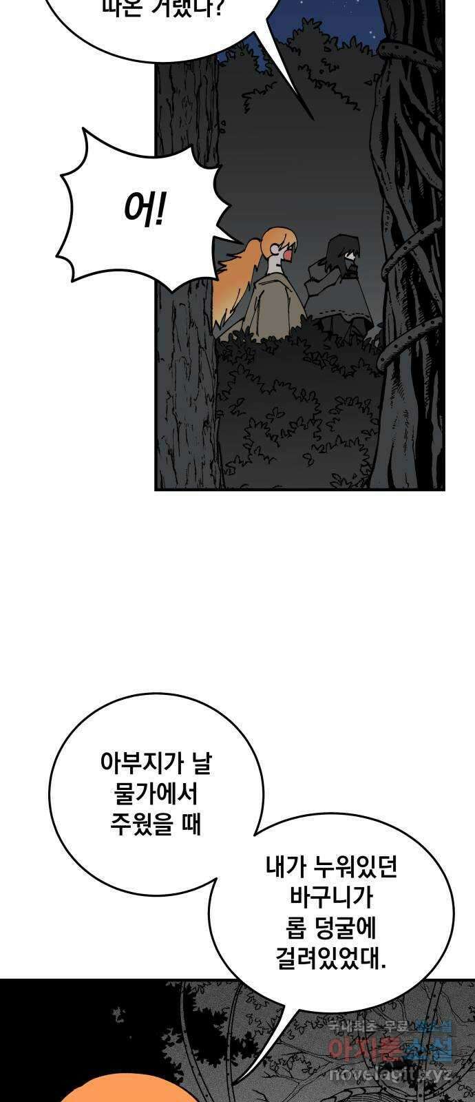 라서드 103화 영원의 파트너 53