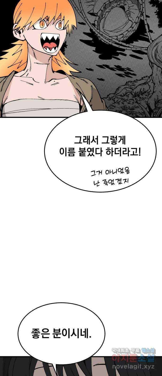 라서드 103화 영원의 파트너 54