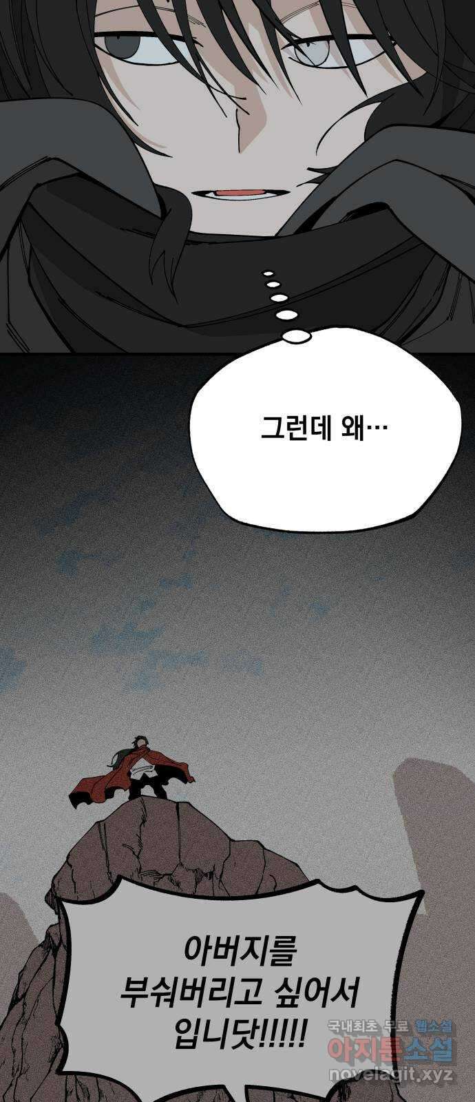라서드 103화 영원의 파트너 55