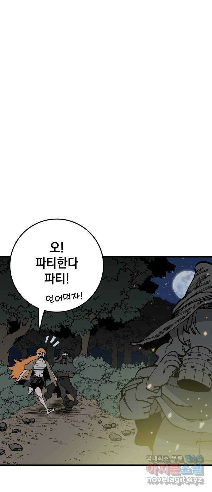 라서드 103화 영원의 파트너 58