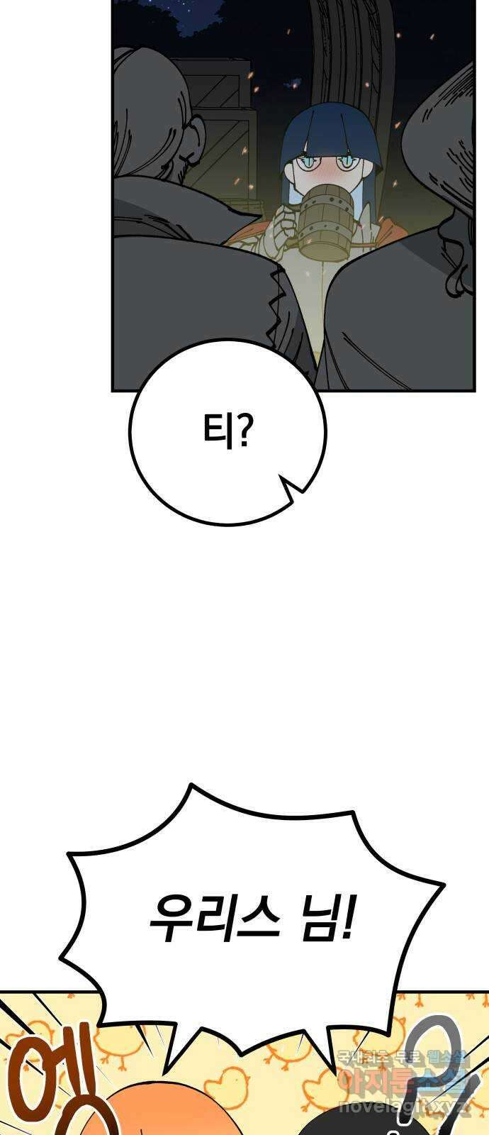 라서드 103화 영원의 파트너 60
