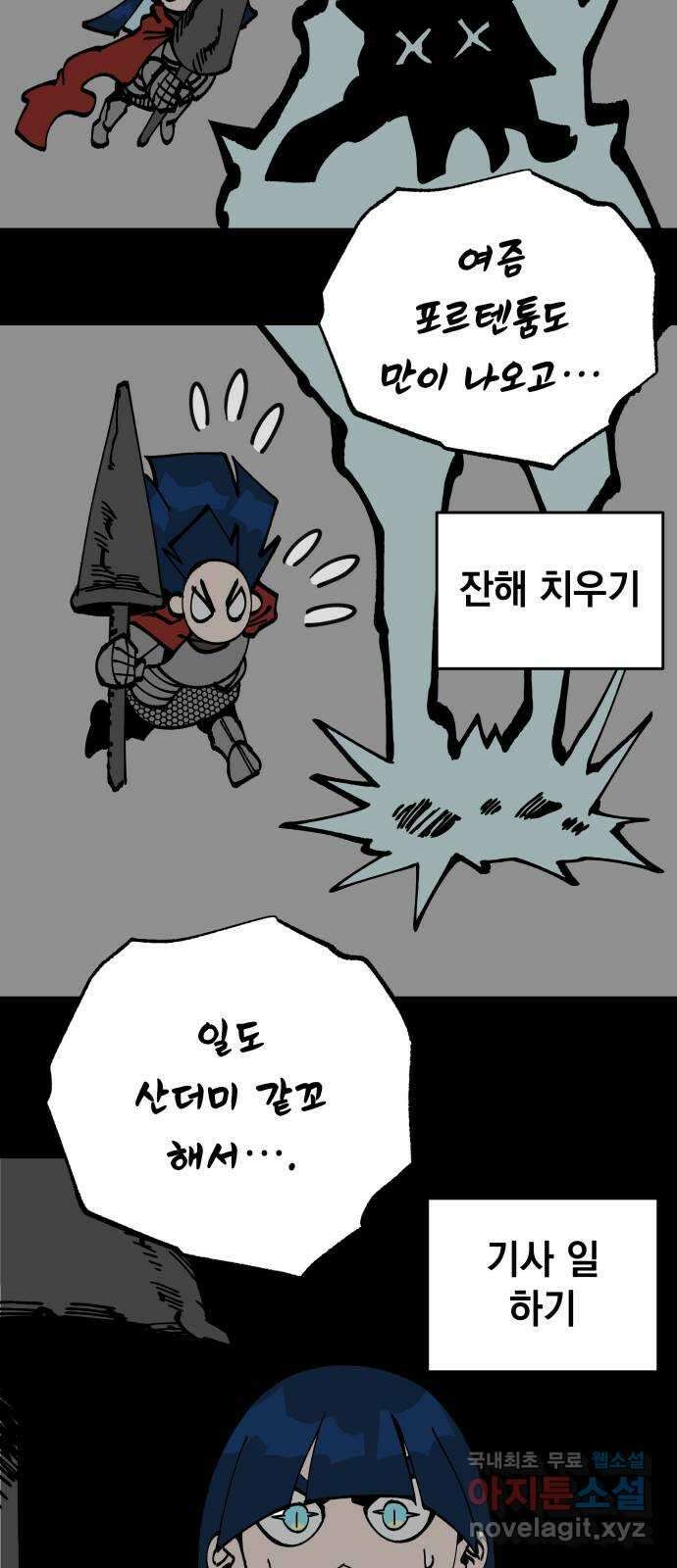 라서드 103화 영원의 파트너 65