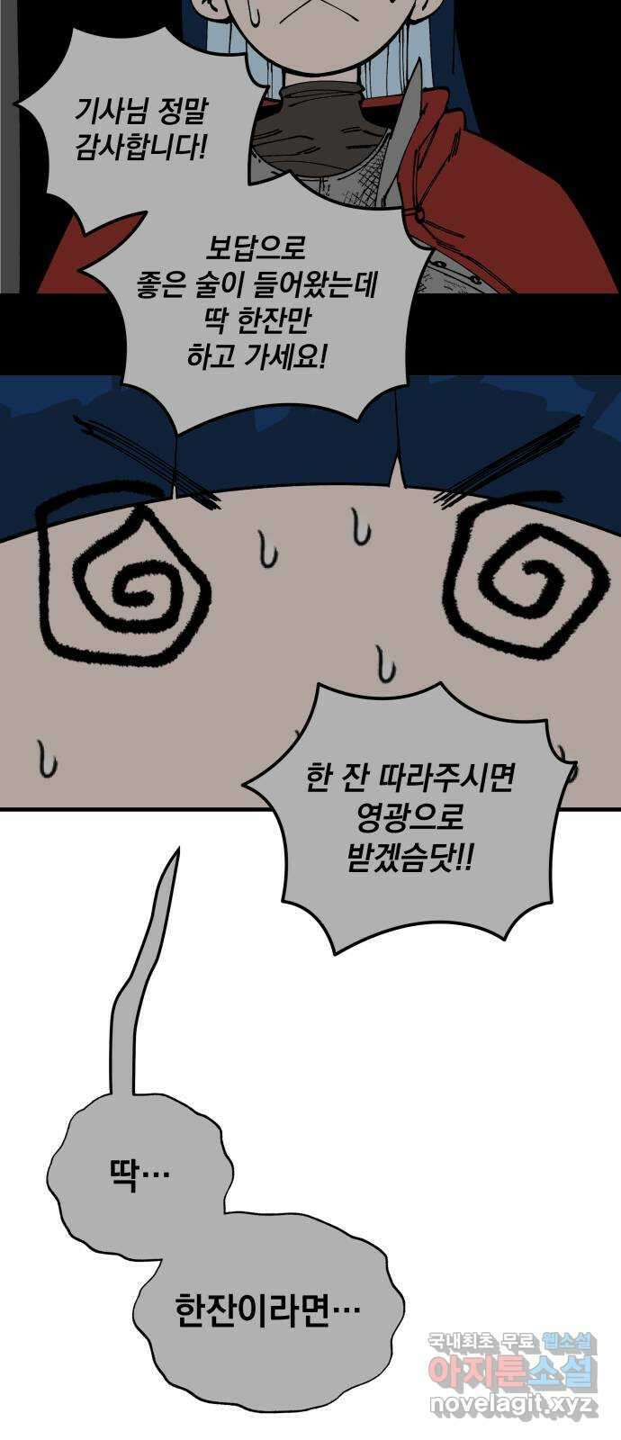 라서드 103화 영원의 파트너 66