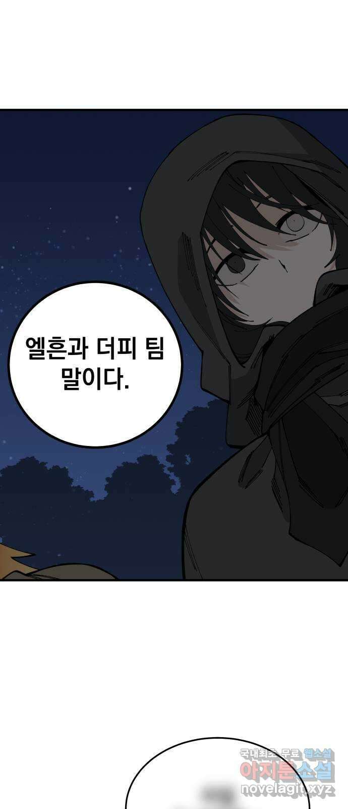 라서드 103화 영원의 파트너 69