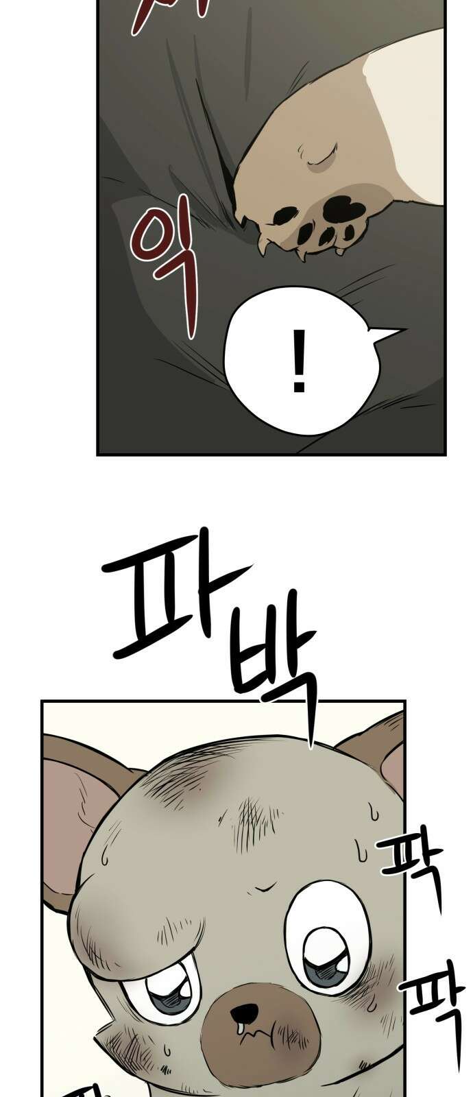개같이 탈출 10화 4