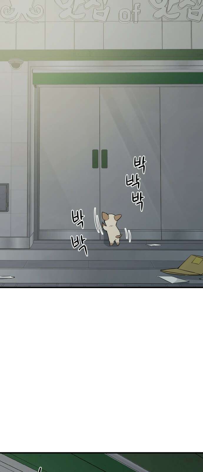 개같이 탈출 10화 9