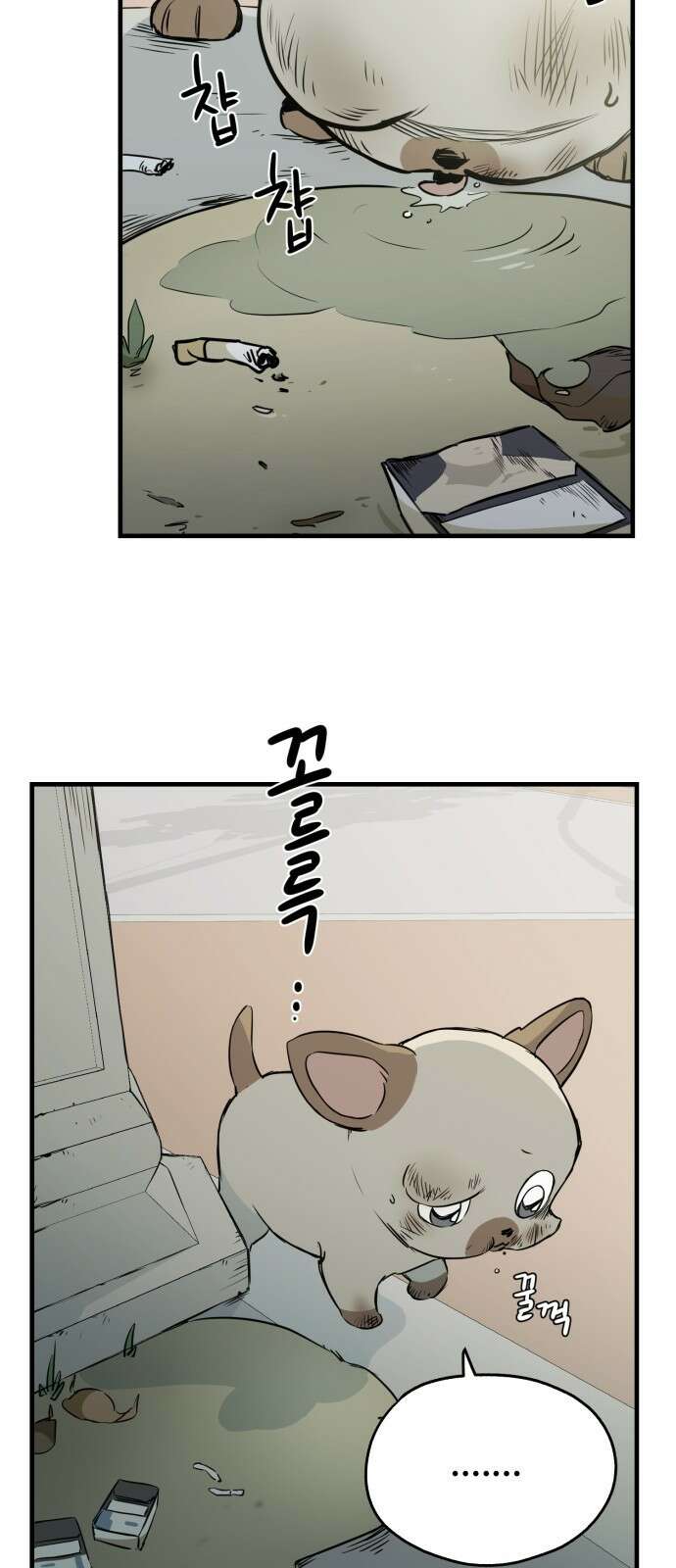 개같이 탈출 10화 12