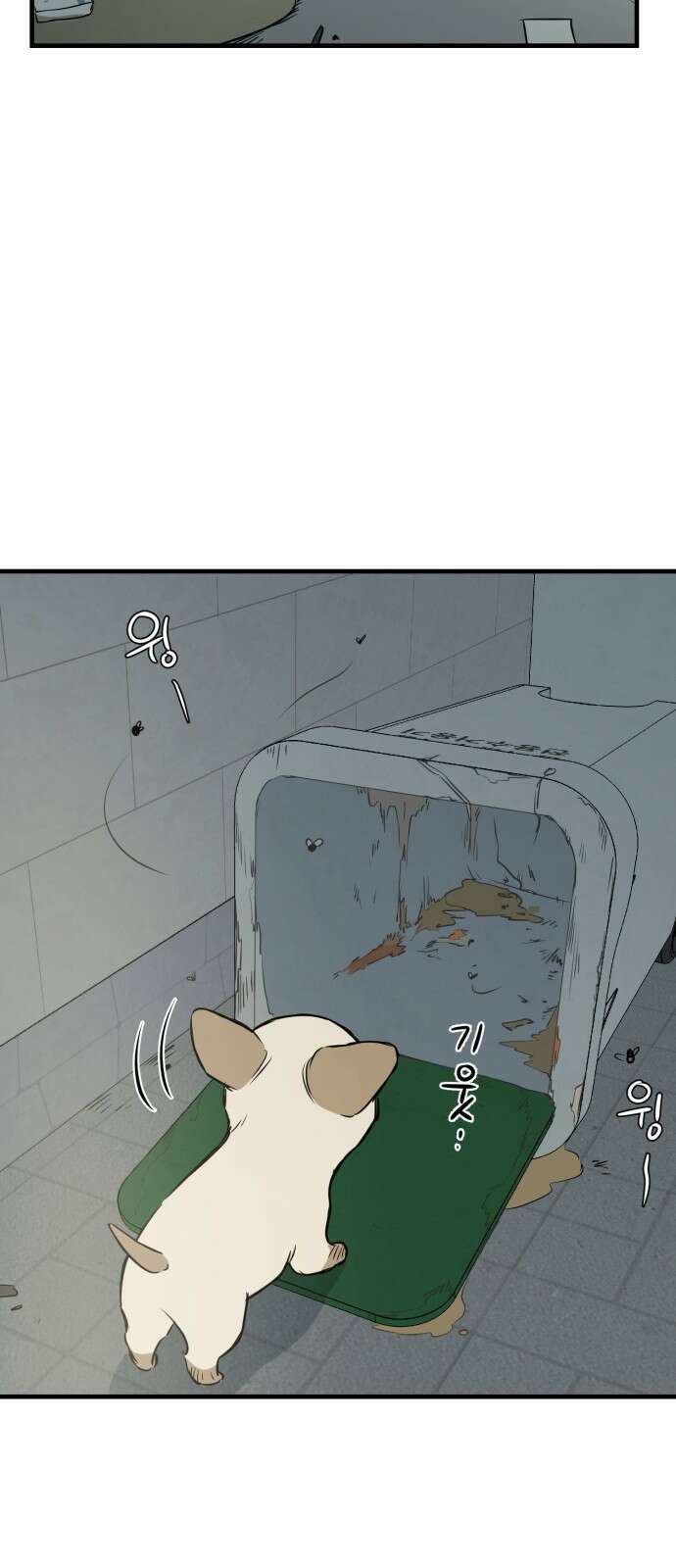 개같이 탈출 10화 13