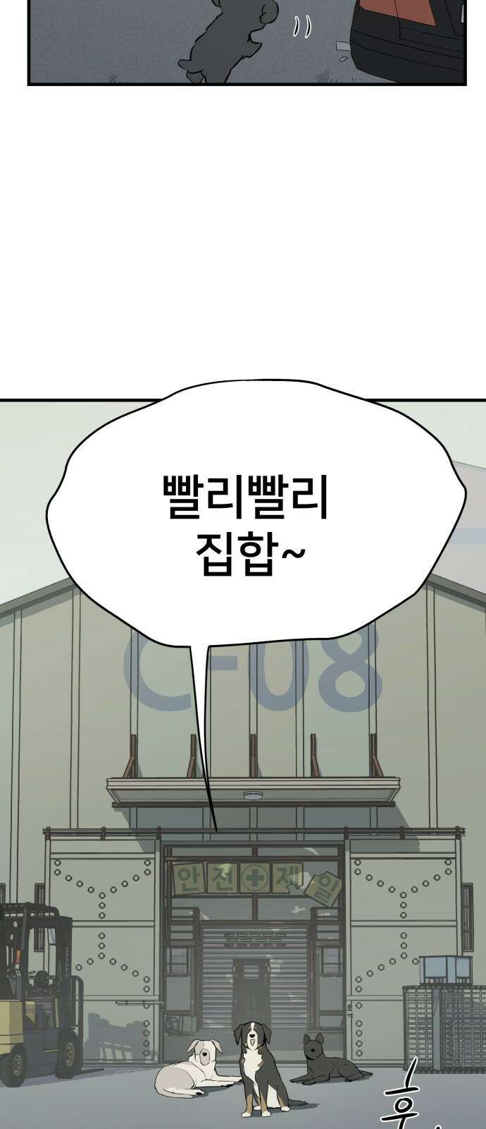 개같이 탈출 10화 24