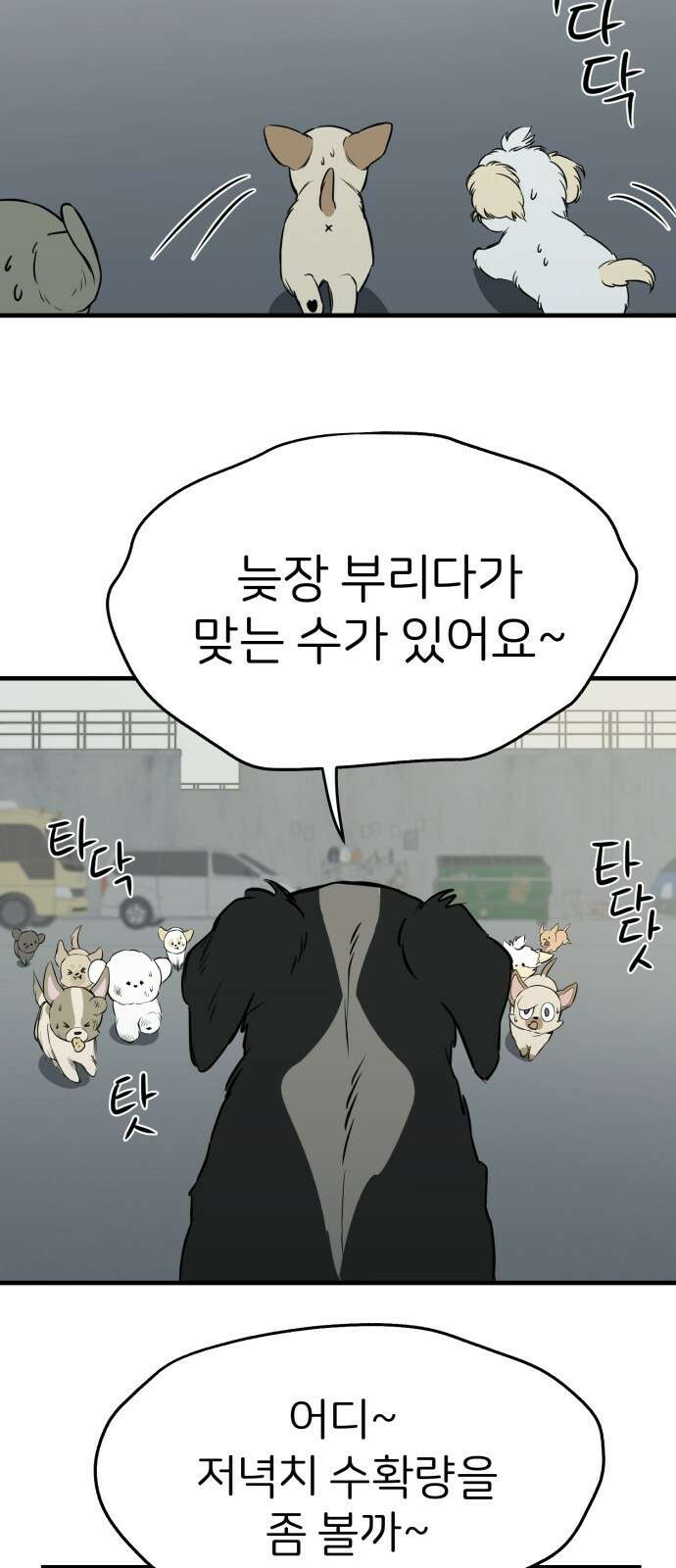 개같이 탈출 10화 25
