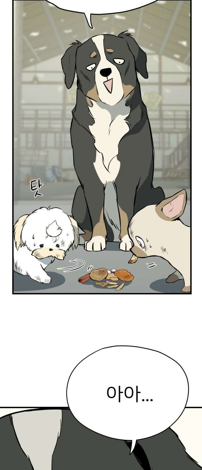 개같이 탈출 10화 26