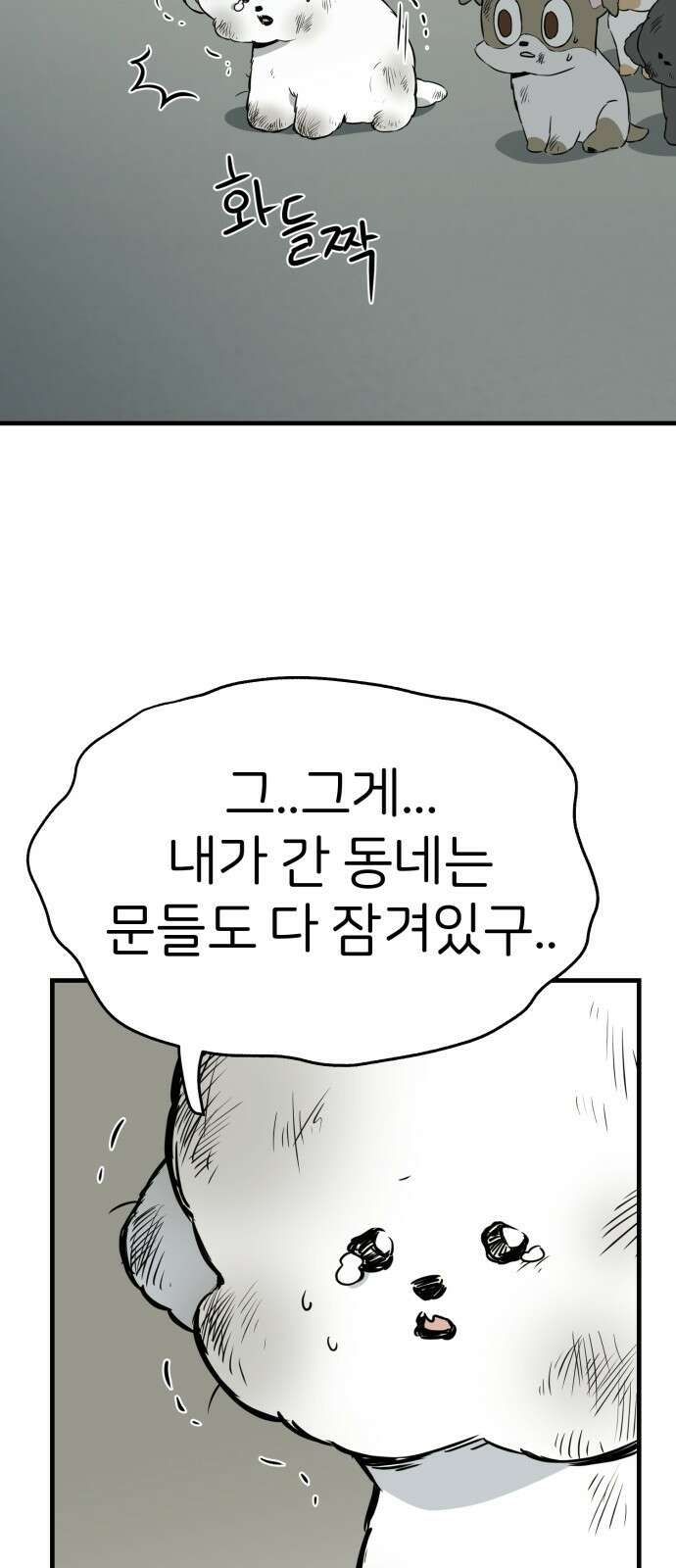 개같이 탈출 10화 28