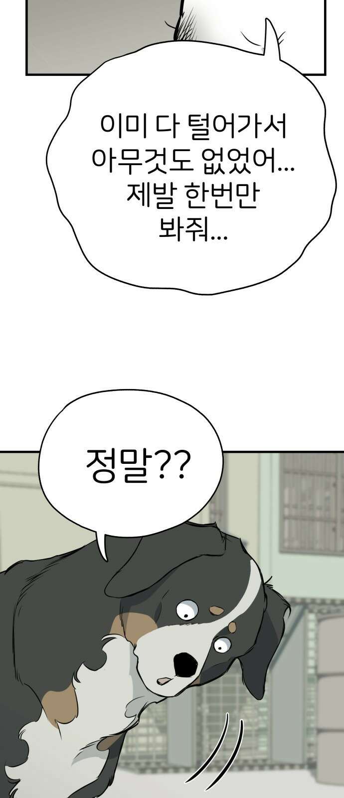 개같이 탈출 10화 29