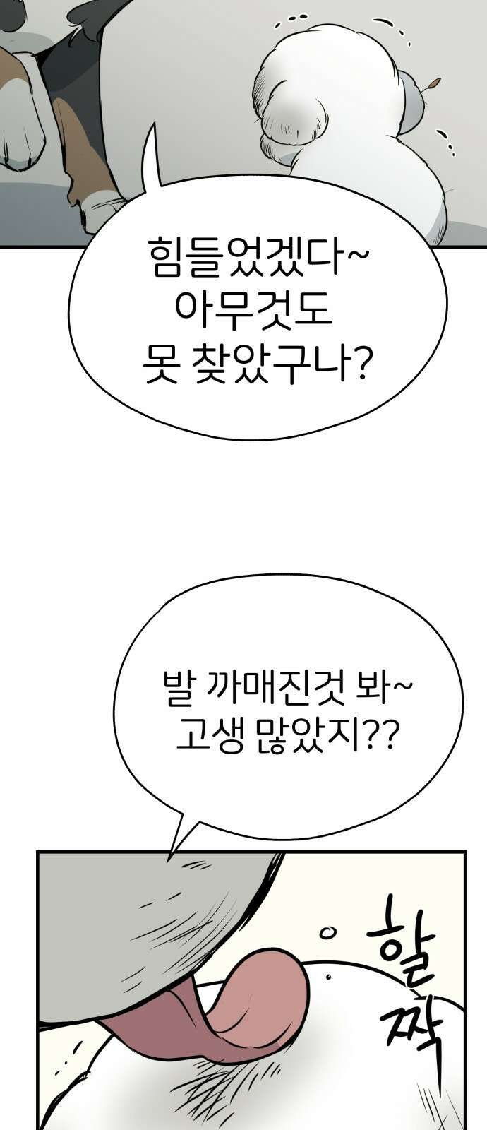 개같이 탈출 10화 30