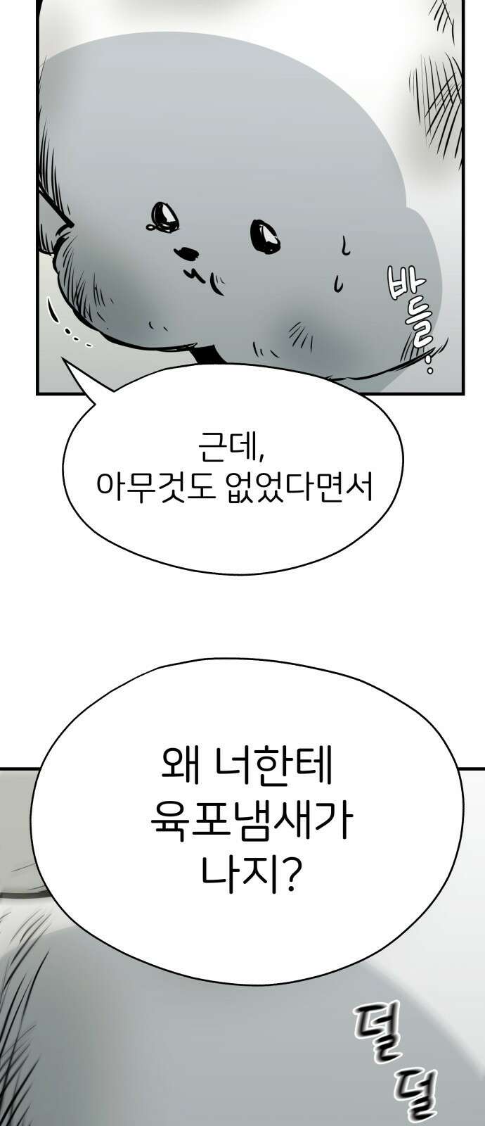 개같이 탈출 10화 31