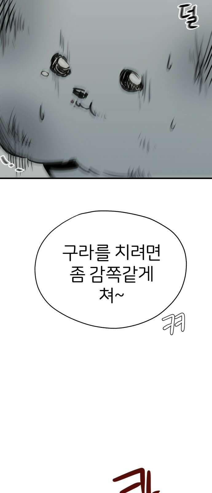 개같이 탈출 10화 32