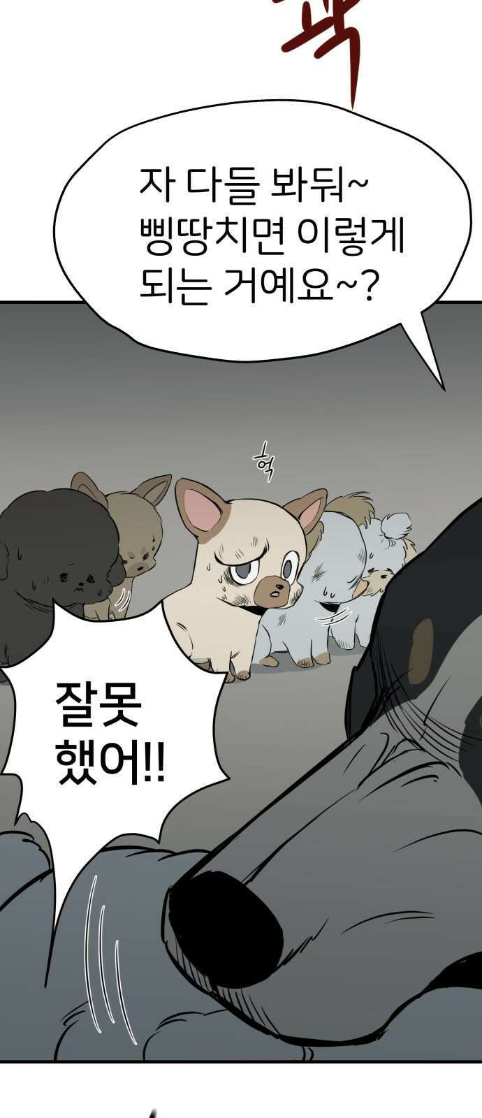 개같이 탈출 10화 33