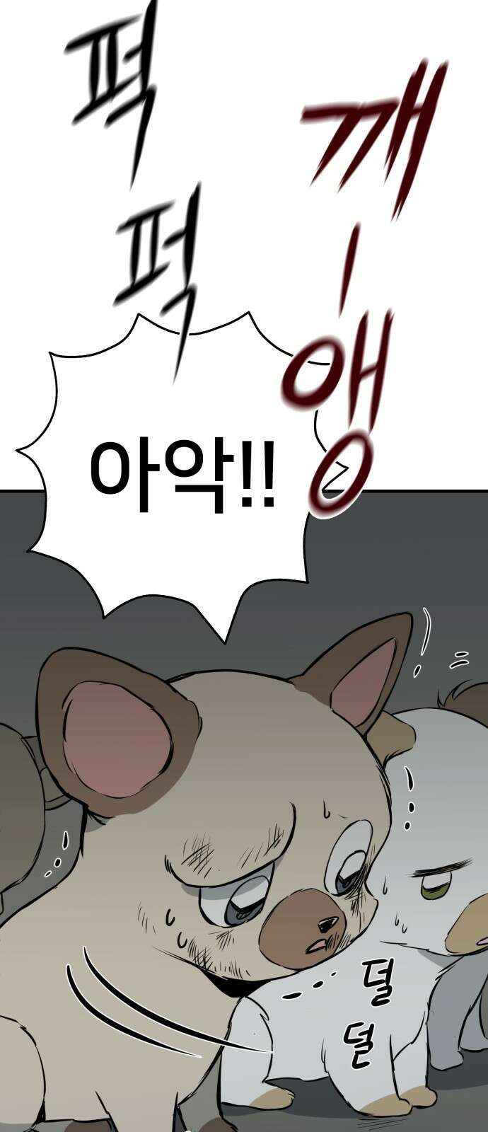 개같이 탈출 10화 34