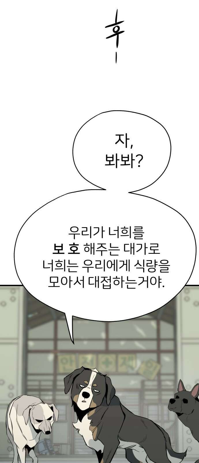 개같이 탈출 10화 36