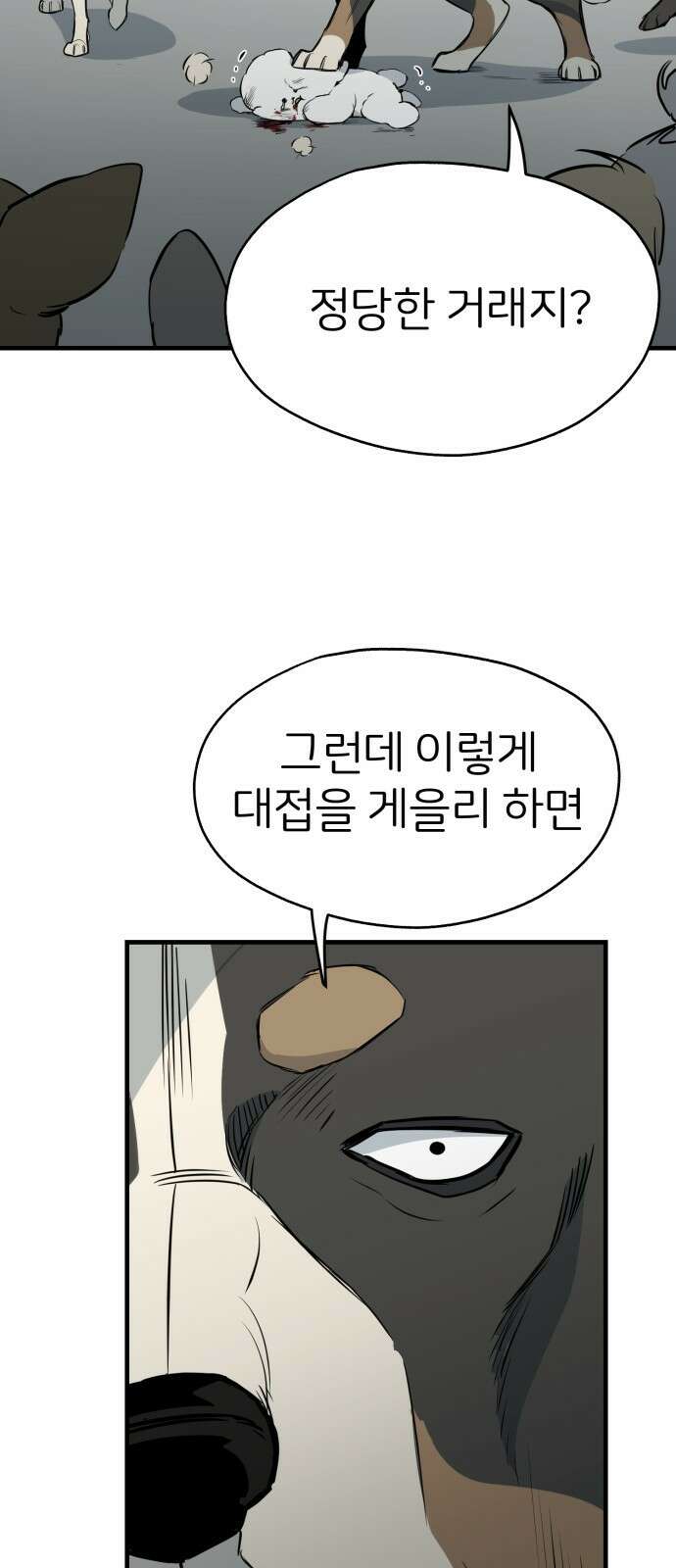 개같이 탈출 10화 37