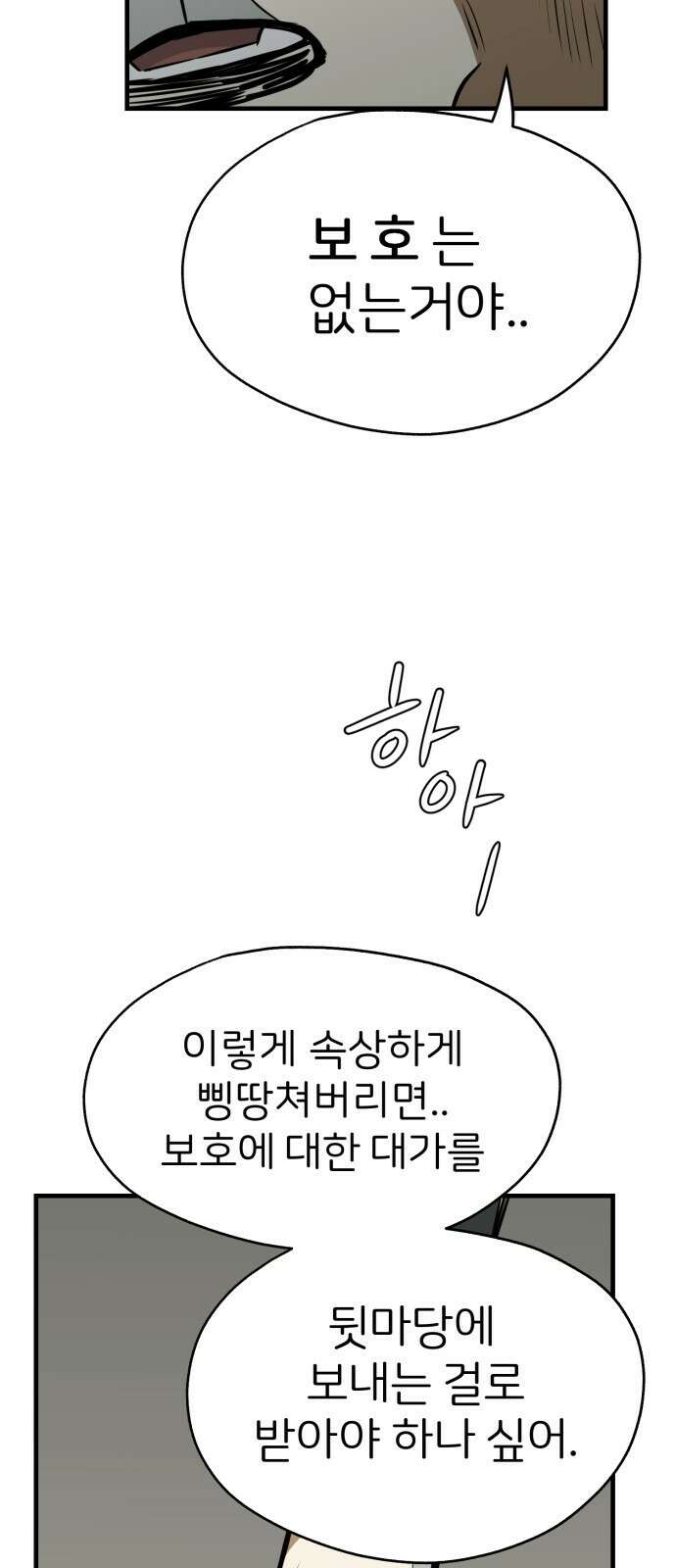 개같이 탈출 10화 38