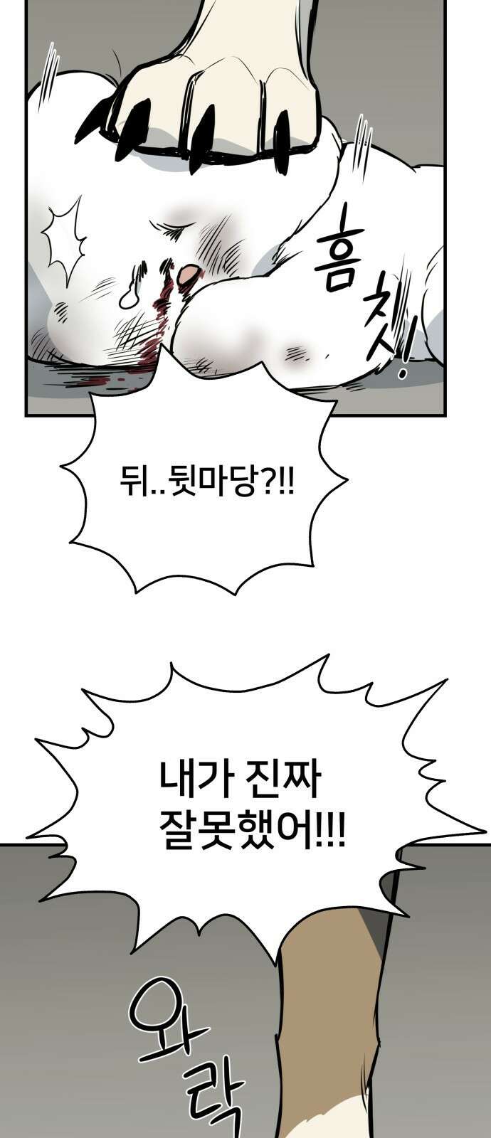 개같이 탈출 10화 39