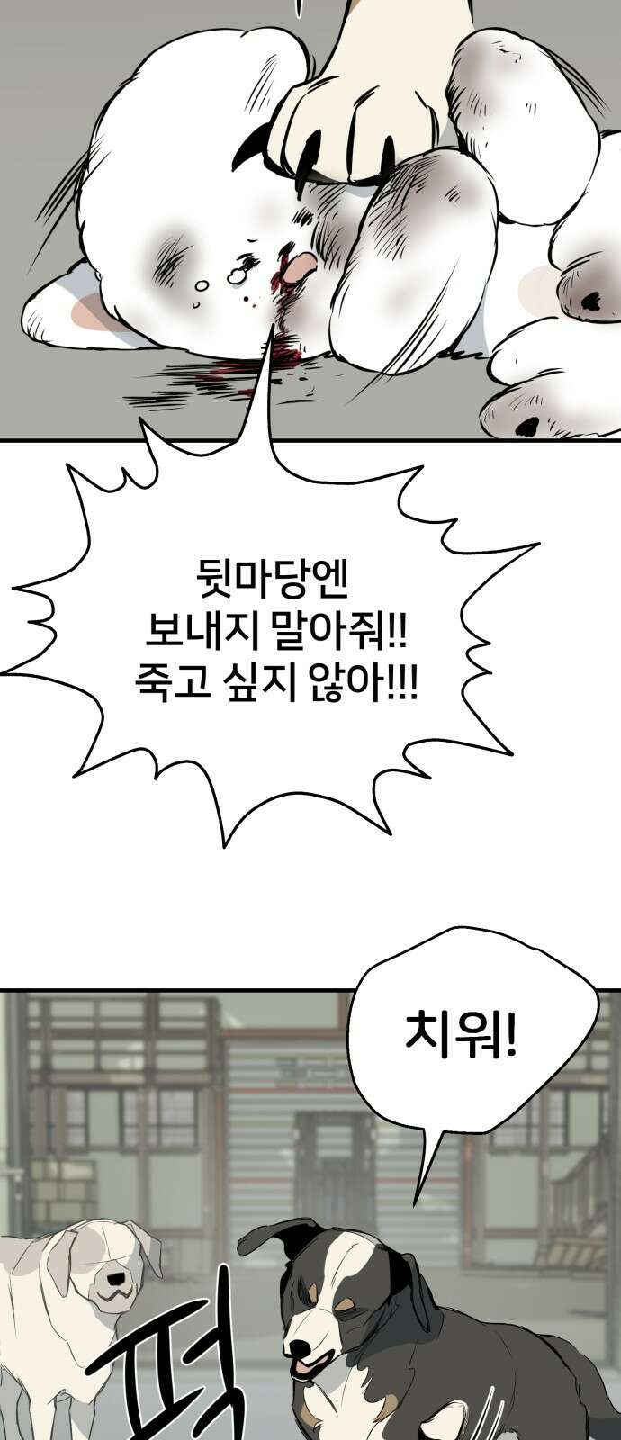 개같이 탈출 10화 40