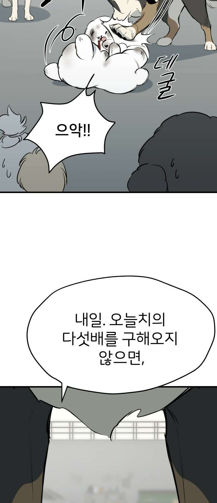 개같이 탈출 10화 41