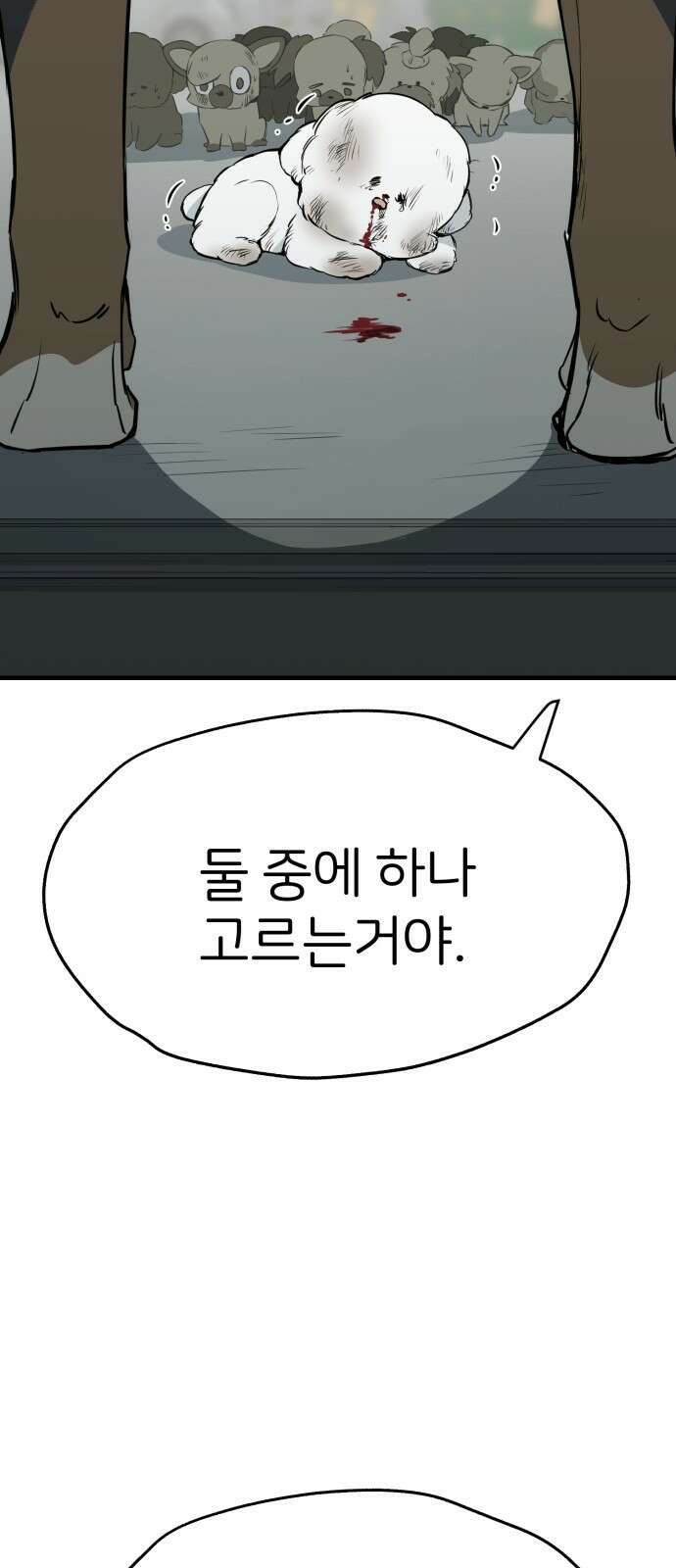 개같이 탈출 10화 42