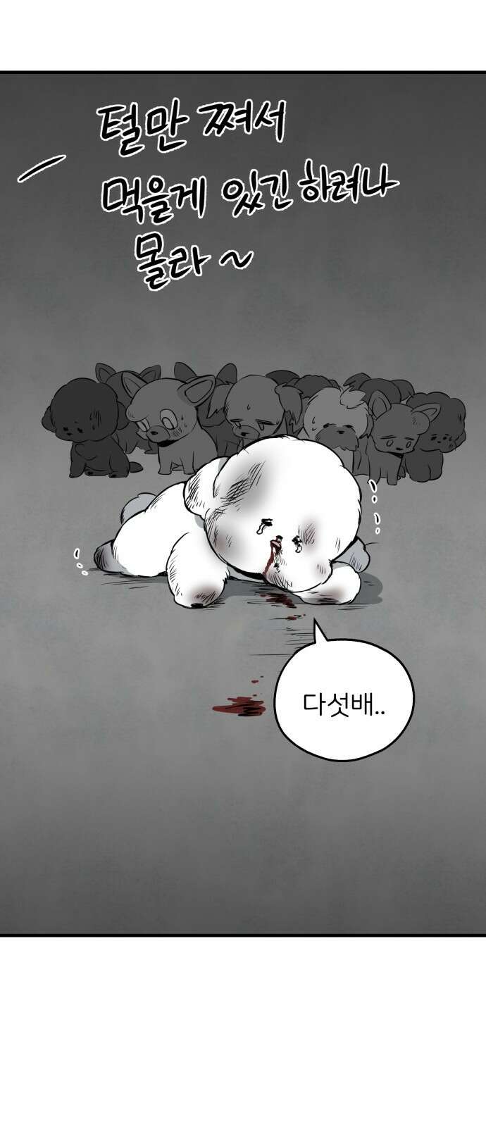 개같이 탈출 10화 45