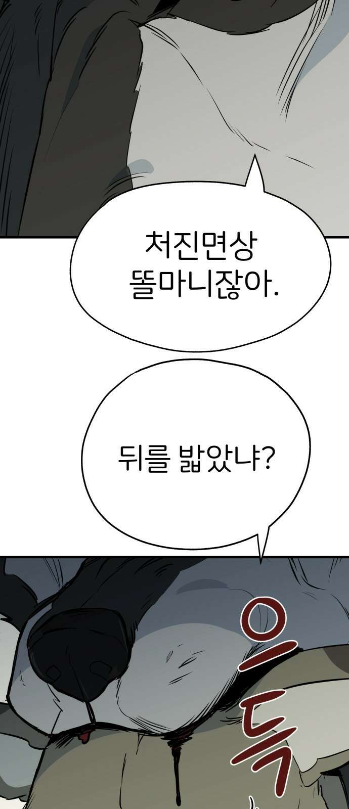 개같이 탈출 10화 54